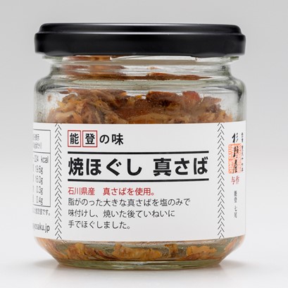 ひとつひとつ手作りでお届けする能登の味「焼ほぐし　真さば」のご紹介